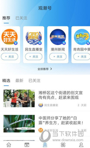 看潮州APP
