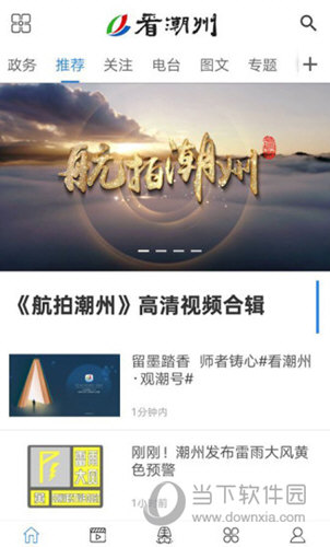 看潮州APP