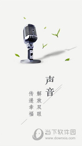 中国教育之声苹果版