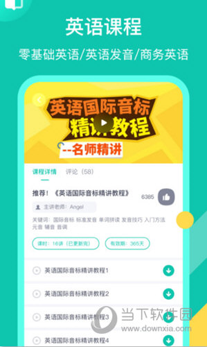 英语配音狂APP