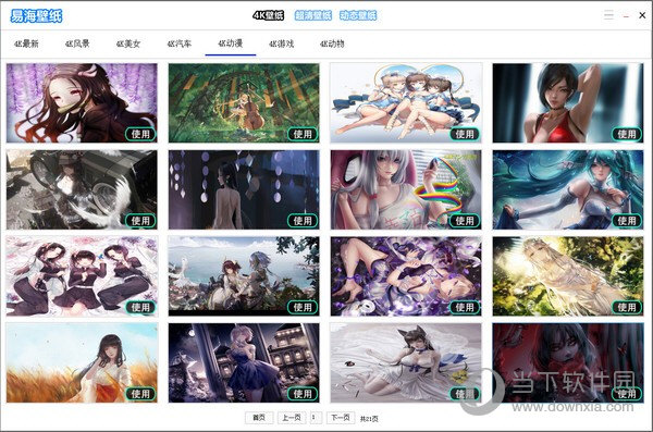 易海壁纸