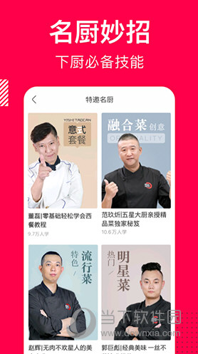 香哈菜谱APP