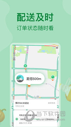 美菜商城