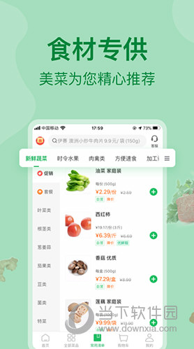 美菜商城APP下载