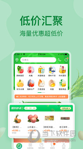 美菜商城APP