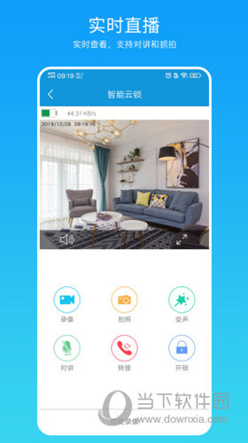 叮叮智能APP
