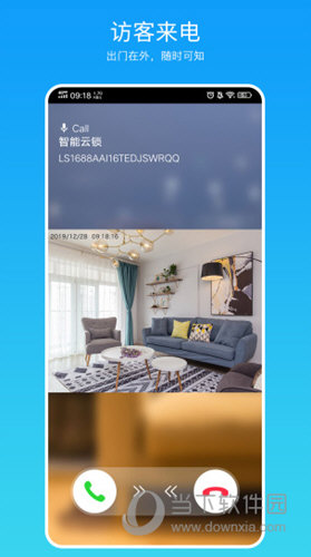 叮叮智能APP