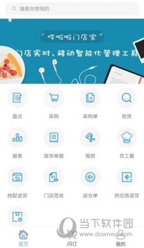 哗啦啦门店宝v2ios版本