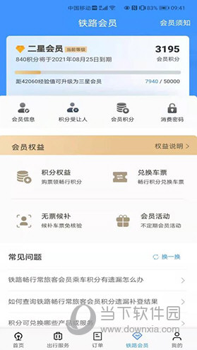 铁路12306