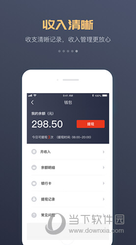 万顺车主苹果版