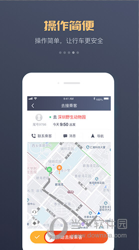 万顺车主苹果版