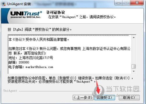 上海CA数字证书下载