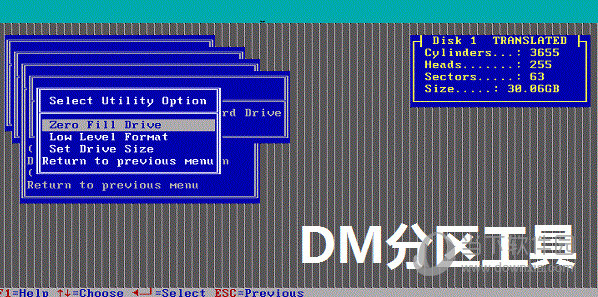 DM分区工具
