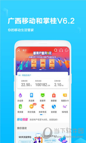 广西移动官方客户端APP