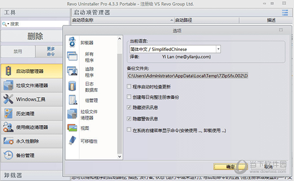 Revo Uninstaller Pro