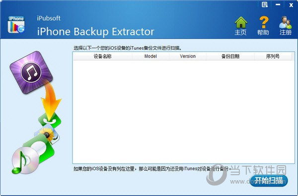 iPubsoft iPhone Backup Extractor