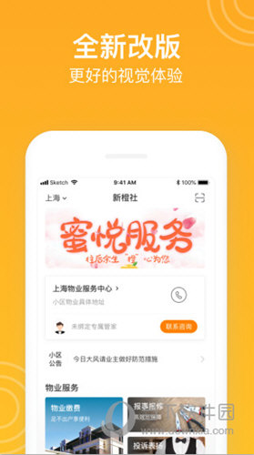 新橙社APP下载