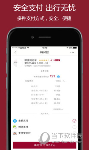 如约的士苹果版