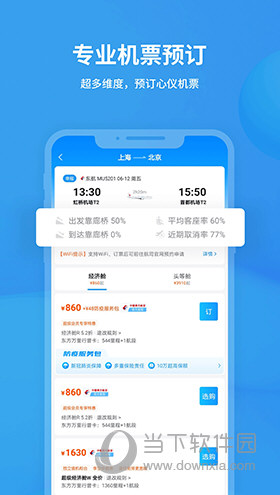 飞常准
