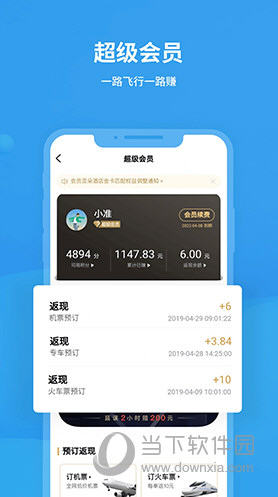 飞常准APP