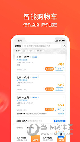 航班管家