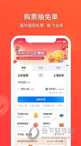 航班管家