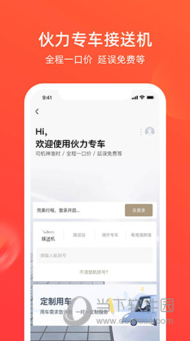 航班管家