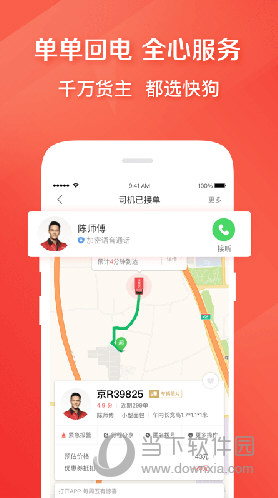 快狗打车APP