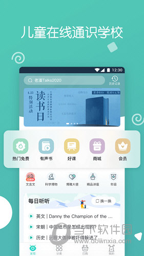 博雅小学堂iOS版