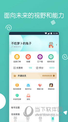 博雅小学堂iOS版