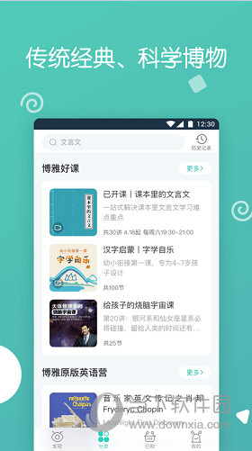 博雅小学堂iOS版