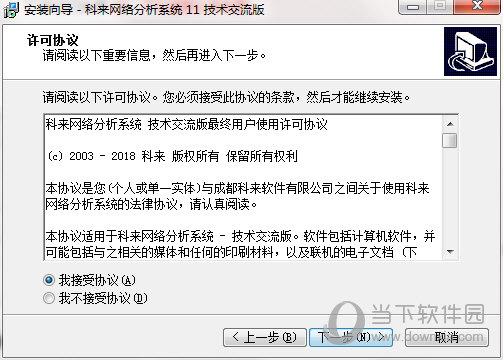 科来网络分析系统1