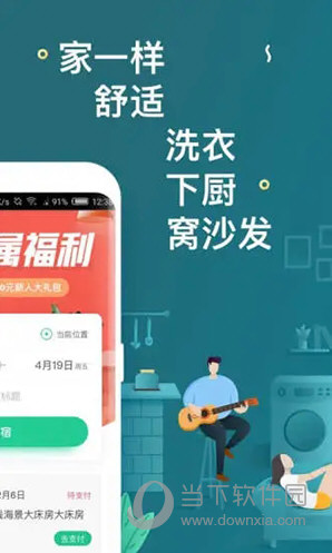 蚂蚁短租iOS版