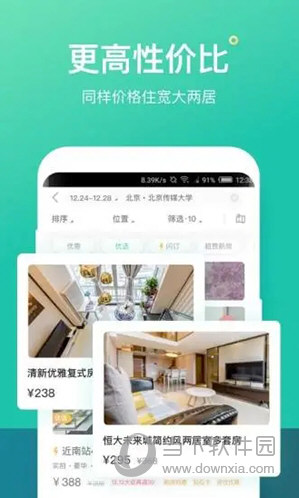 蚂蚁短租iOS版