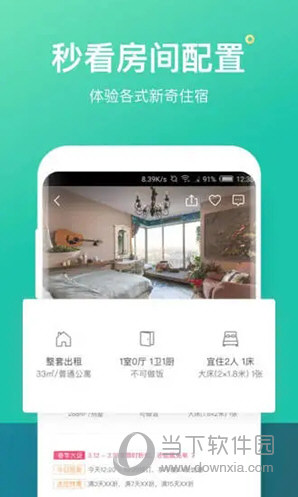 蚂蚁短租iOS版