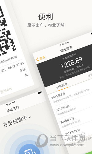 住这儿iOS版