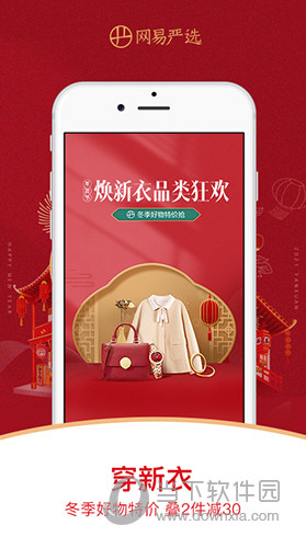 网易严选APP