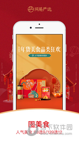 网易严选