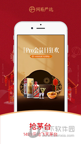 网易严选APP