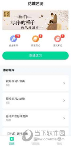 花城艺测苹果版