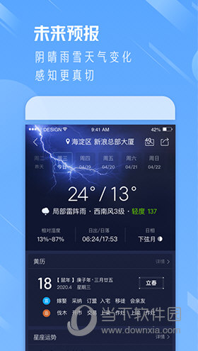 天气通ios