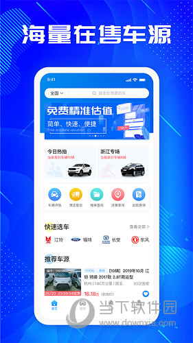 优购二手车APP