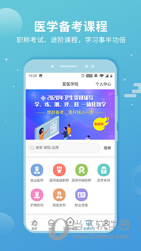 诊疗助手iOS版