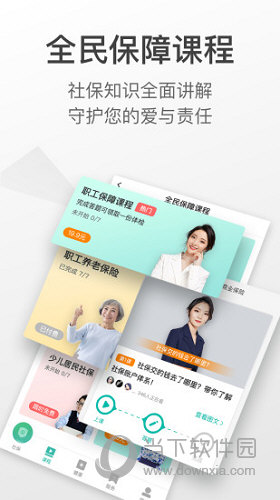 查悦社保iOS版