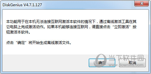 DiskGenius专业版注册码破解版