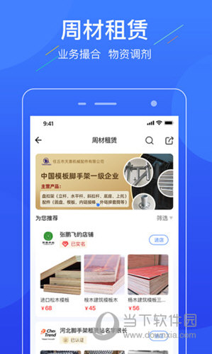 联筑赚苹果版