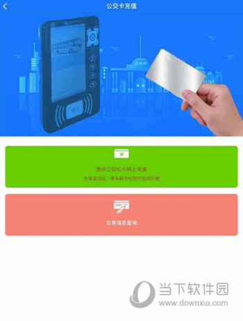 德州智能掌上公交苹果版