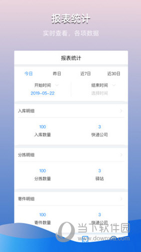 众享驿站苹果版
