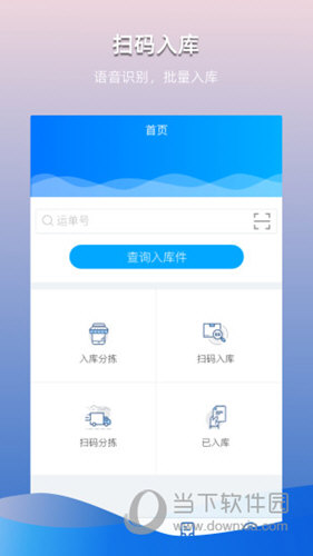 众享驿站苹果版