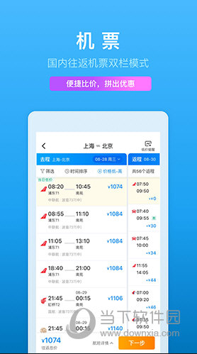携程旅行极速版
